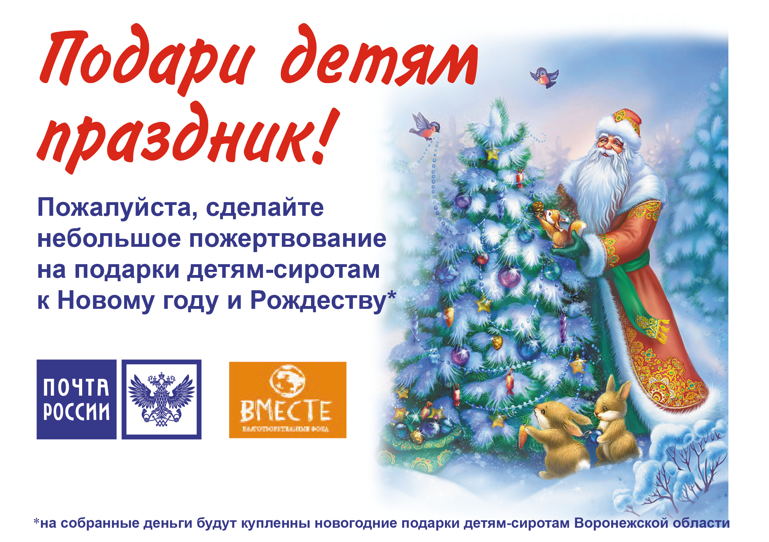 Новогодние поздравления о помощи Новогодние поздравления о помощи